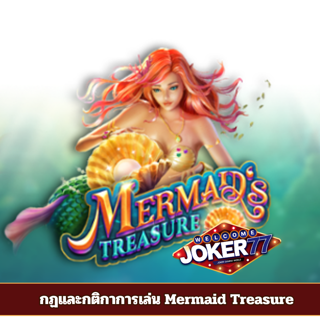 กฏและกติกาการเล่น Mermaid Treasure