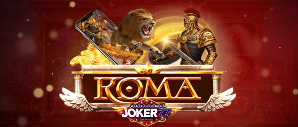 รีวิวเกม Roma จากค่าย joker77