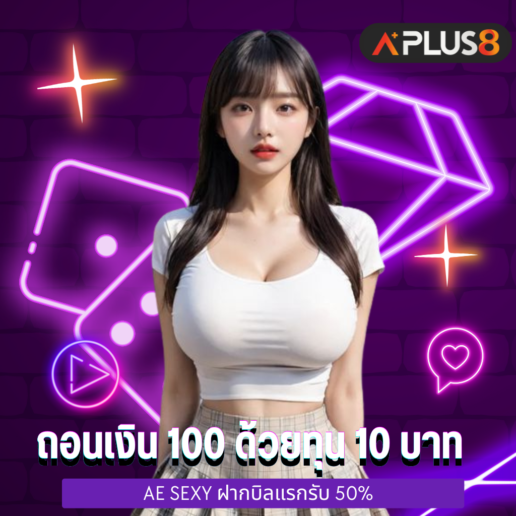 FA CHAI ถอนเงิน 100 ด้วยทุน 10 บาท